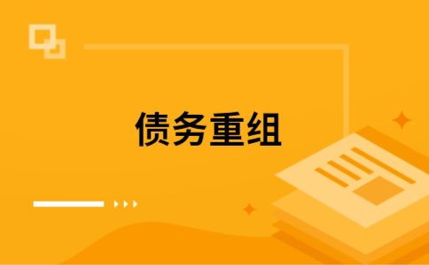 文殊镇公积金信用贷：轻松整合负债，优化你的财务方案