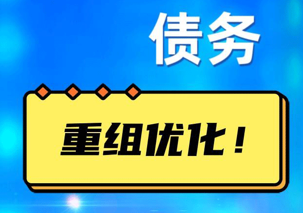 文殊镇探索你的公积金贷款潜力：债务整合与贷款机会