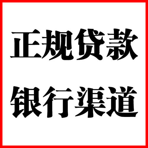 文殊镇负债过高可以申请文殊镇房屋抵押贷款吗?如何申请?